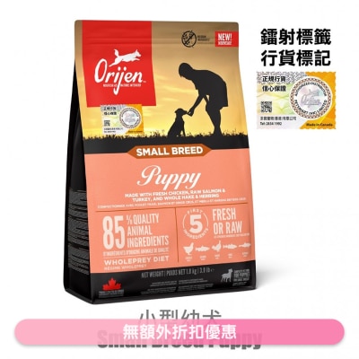 ORIJEN 小型幼犬細粒狗糧(1.8kg) - Orijen 渴望