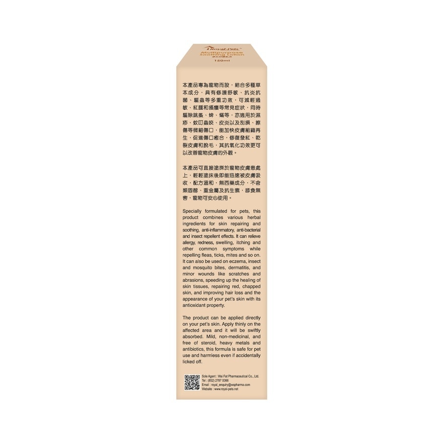 多效紓緩乳液 150毫升