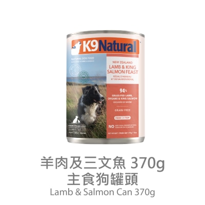 K9 NATURAL - K9 Lamb & King Salmon Feast (370g) Dog Can- K9 Natural