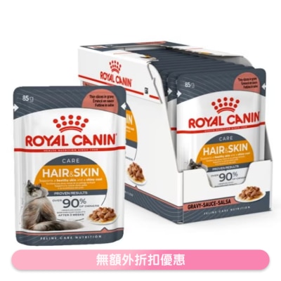 ROYAL CANIN - [BoxSet] FCN Hair & Skin Care Adult Cat Pouch (Gravy) (85g x12) - ROYAL CANIN
