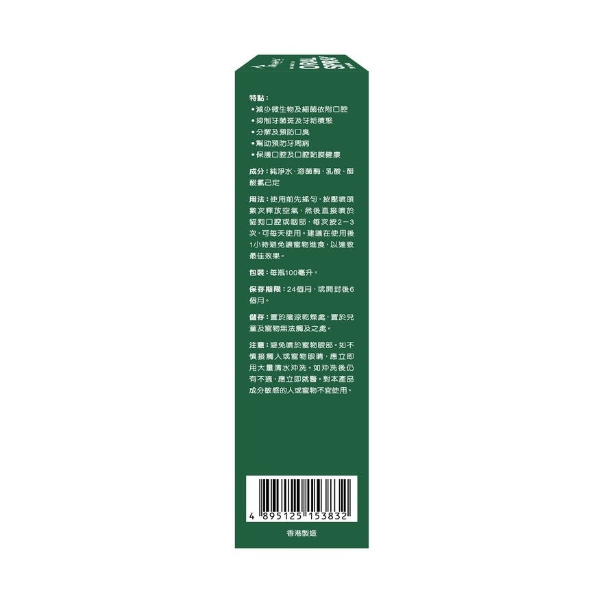 口腔抗菌喷雾100毫升
