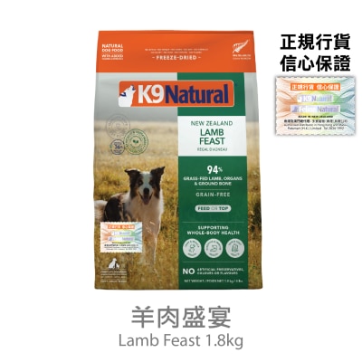 K9 NATURAL - K9 Lamb Feast Dog Food (1.8kg) Freeze Dried Pet Food - K9 Natural