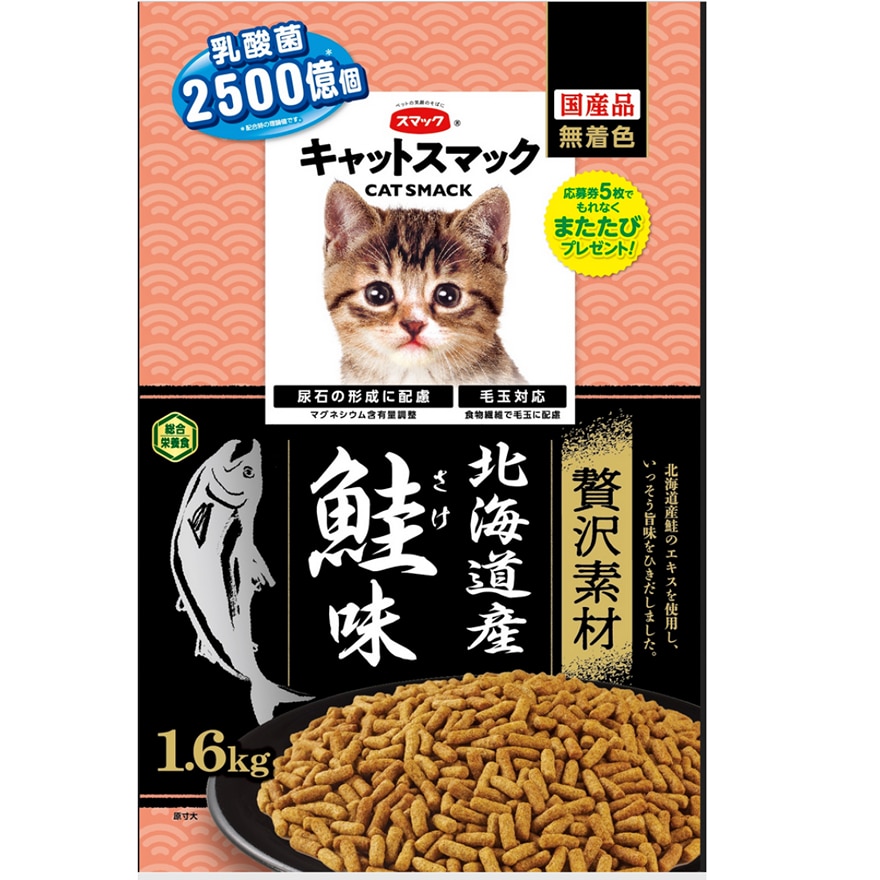 Luxury Ingredients-Hokkaido salmo (Contains catgrass lactobacilli) (1.6kg) 024093