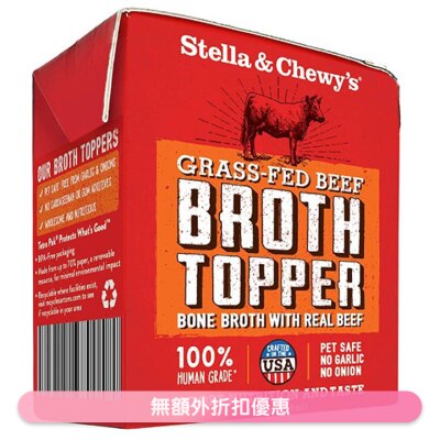 STELLA & CHEWY'S - Grass-Fed Beef Broth Topper (11oz)- Stella & Chewy's