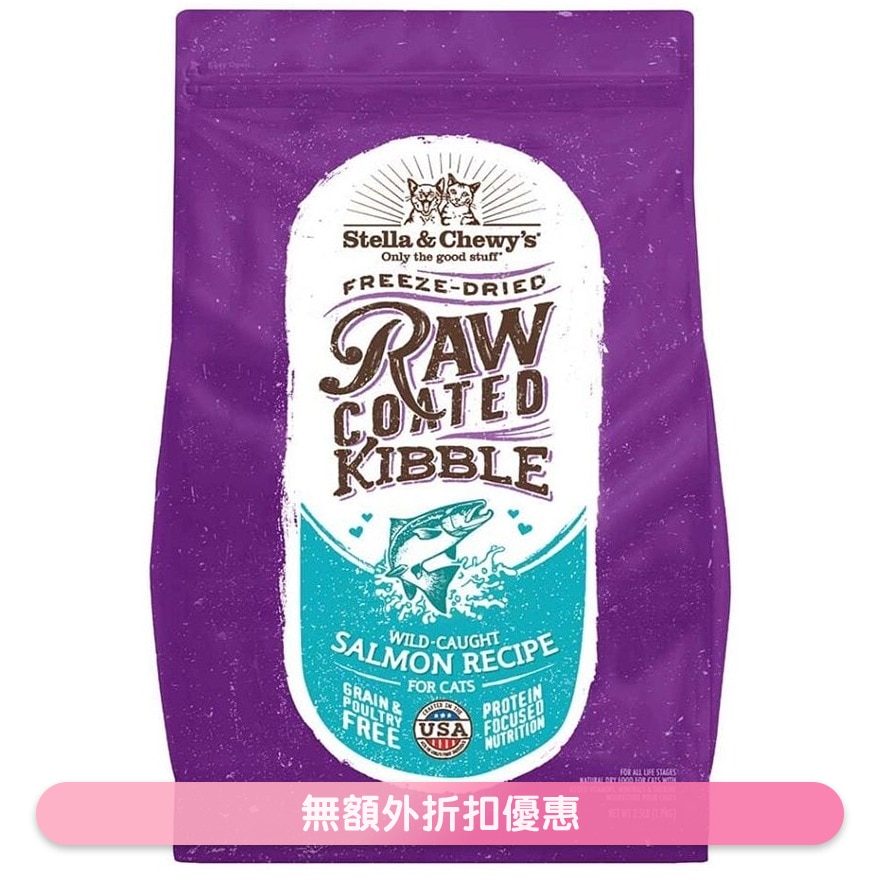 凍乾生肉貓糧 - 野生三文魚配方 (5lb) - Stella & Chewy's