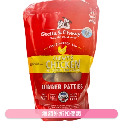 STELLA & CHEWY'S - 凍乾脫水雞肉餅 狗糧 (14oz) - Stella & Chewy's