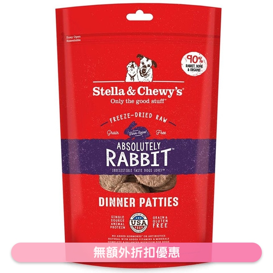 凍乾生肉狗糧 - 兔肉餅 (14oz) - Stella & Chewy's