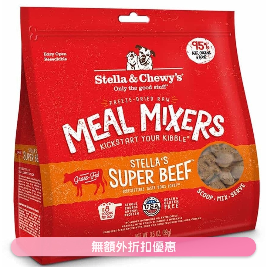 凍乾脫水生肉狗糧伴侶 - 牛肉 (3.5oz) - Stella & Chewy's