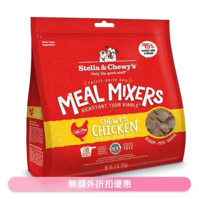 STELLA & CHEWY'S - Meal Mixer Freeze Dried Raw Chicken Dog Food(8oz) - Stella & Chewy's