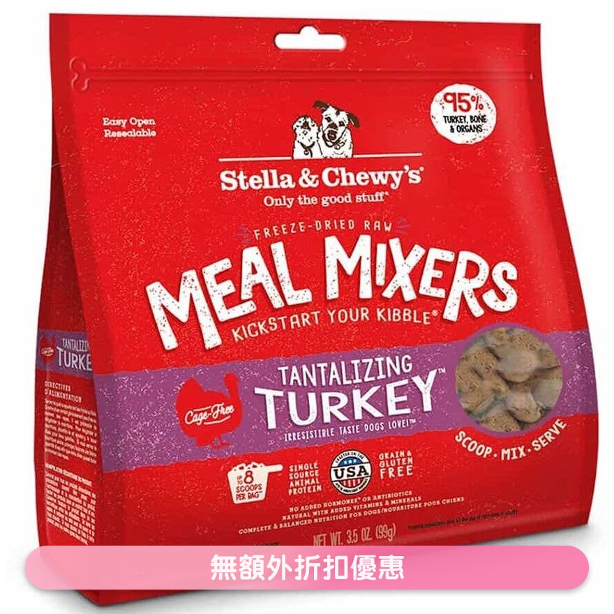 冻乾脱水生肉狗粮伴侣 - 火鸡 (3.5oz) - Stella & Chewy's