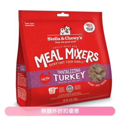 STELLA & CHEWY'S 冻乾脱水生肉狗粮伴侣 火鸡 (18oz) Stella & Chewy's image