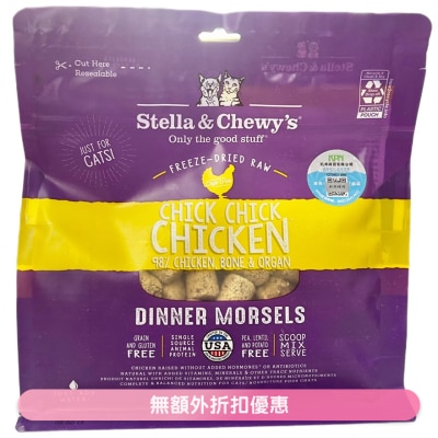 STELLA & CHEWY'S - 凍乾脫水貓糧 - 雞肉粒 (3.5oz) - Stella & Chewy's
