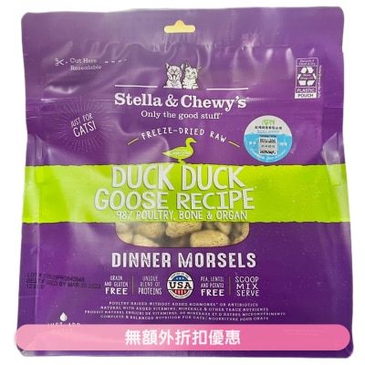 STELLA & CHEWY'S - 凍乾脫水貓糧 - 鴨+鵝肉粒(3.5oz) - Stella & Chewy's