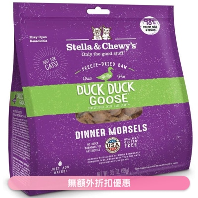 STELLA & CHEWY'S - Freeze Dried Raw Duck and Goose Dinner Morsels Cat Food(8oz)- Stella & Chewy's