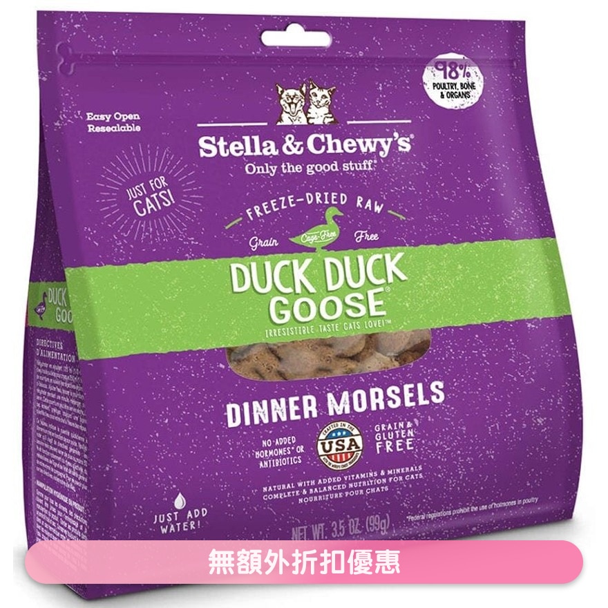 凍乾脫水貓糧 - 鴨+鵝肉粒(18oz) - Stella & Chewy's