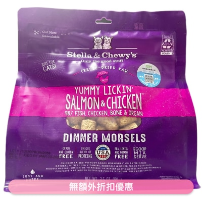 STELLA & CHEWY'S - 凍乾脫水貓糧 - 三文魚 + 雞肉肉粒 (3.5oz) - Stella & Chewy's