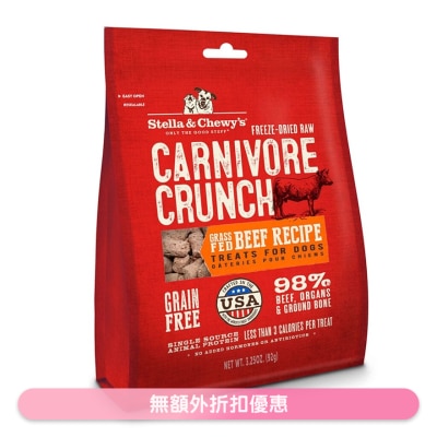 STELLA & CHEWY'S - Freeze Dried Beef Carnivore Crunch Dog Treat Snack (3.25oz) - Stella & Chewy's