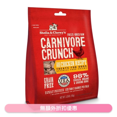 STELLA & CHEWY'S - Freeze Dried Chicken Carnivore Crunch Dog Treat Snack (3.25oz) - Stella & Chewy's