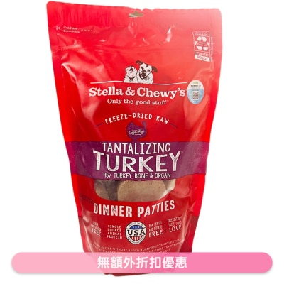 STELLA & CHEWY'S - 冻乾脱水火鸡肉饼 狗粮(14oz) - Stella & Chewy's