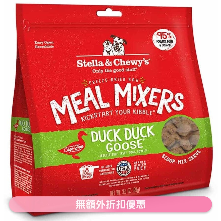 冻乾脱水生肉狗粮伴侣 - 鸭+鹅肉 (3.5oz) - Stella & Chewy's