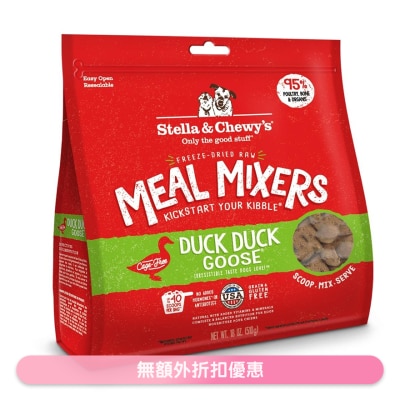 STELLA & CHEWY'S - 冻乾脱水生肉狗粮伴侣 - 鸭+鹅肉 (18oz) - Stella & Chewy's