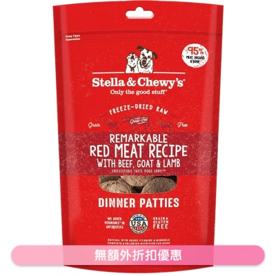 STELLA & CHEWY'S 冻乾脱水 非凡红肉(牛肉,山羊,羊肉) 肉饼 狗粮(5.5oz) Stella & Chewy's image