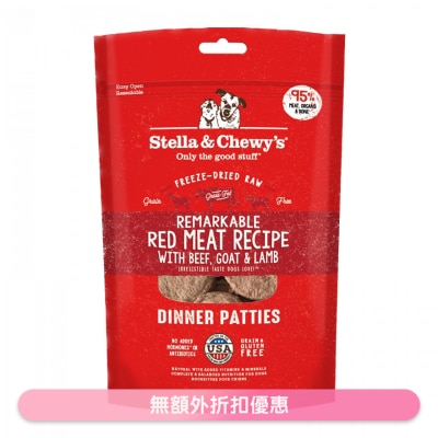 STELLA & CHEWY'S 冻乾脱水 非凡红肉(牛肉,山羊,羊肉) 肉饼 狗粮(14oz) Stella & Chewy's image