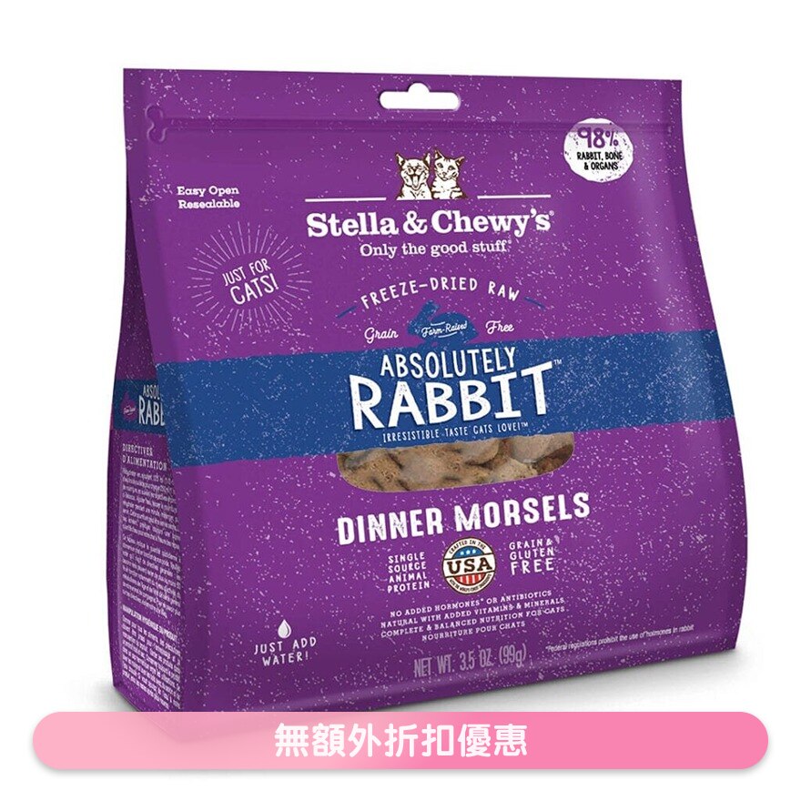 冻乾脱水兔肉肉粒 猫粮(18oz) - Stella & Chewy's