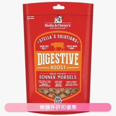 STELLA & CHEWY'S - [Stella's Solutions] Digestive Boost Grass-Fed Beef (13oz)Dog Food- Stella & Chewy's