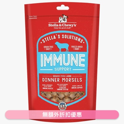 STELLA & CHEWY'S - [Stella's Solutions] Immune Support Grass-Fed Lamb (13oz)Dog Food- Stella & Chewy's