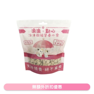 STRAYLESS - Freeze Dried Pet Snacks - Duck Cube For Dogs and Cats (100g)- Strayless