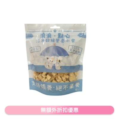 STRAYLESS - 冻乾小食 - 三文鱼肉粒 (100g) 猫狗小食 - 浪浪