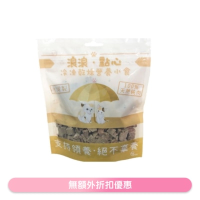 STRAYLESS - 冻乾小食 - 牛肉粒 (100g) 猫狗小食 - 浪浪