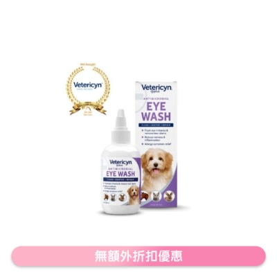 VETERICYN PLUS - 全动物神仙洗眼水 3oz (89ml) VC1037 Eye Wash