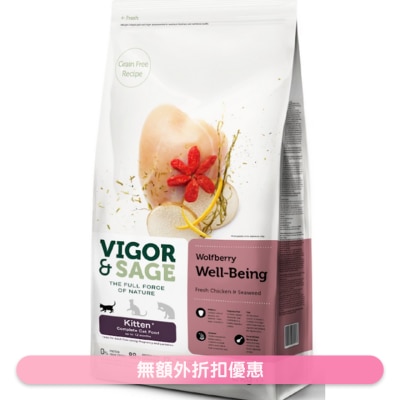 VIGOR & SAGE - Wolfberry Well Being Kitten Dry Food 2KG- VIGOR & SAGE