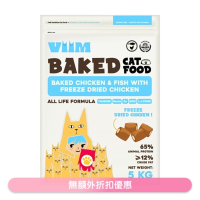 VIIM - 烘焙鸡;鱼+冻乾鸡肉猫粮 5Kg 450775