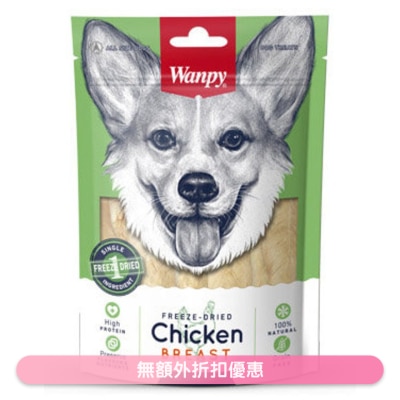 WANPY - 日式冷冻风乾鸡胸肉块 肉乾 狗零食(40g) - Wanpy