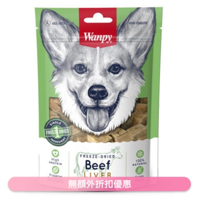 WANPY - 日式冷冻风乾牛肝肉粒 肉乾 狗零食(40g) - Wanpy