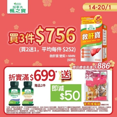 ADRIEN GAGNON 救肝宝 双蓟 + NMN (60粒)