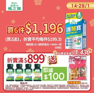 ADRIEN GAGNON 護關寶 UC-II膠原蛋白 + NMN + 鈣(60粒)