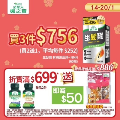 ADRIEN GAGNON 生髮宝 有机豌豆芽+ NMN (60粒)