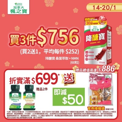 ADRIEN GAGNON 降醣寶 桑葉萃取 + NMN (60粒)