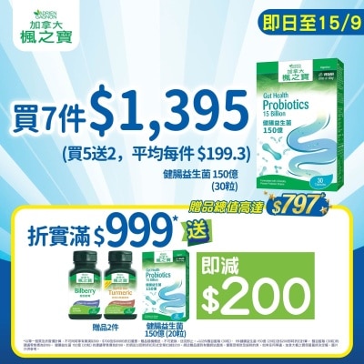 枫之宝 - 健肠益生菌 150亿 (30粒) image
