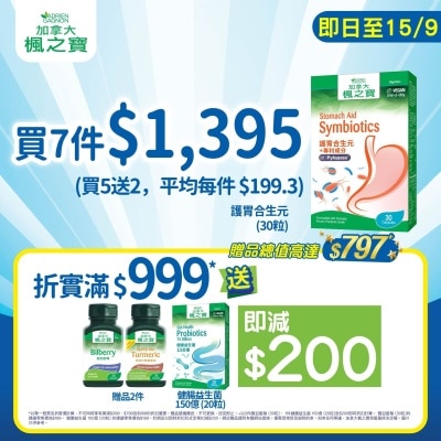 枫之宝 - 护胃合生元 (30粒) image