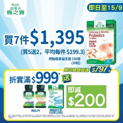 枫之宝 - 燃脂瘦身益生菌 150亿 (30粒) image