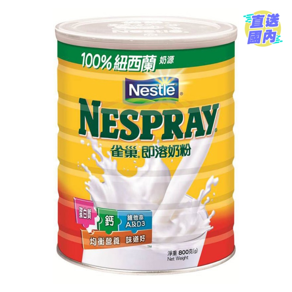 雀巢即溶奶粉800g