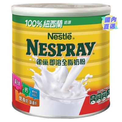 雀巢即溶奶粉 即溶全脂奶粉
