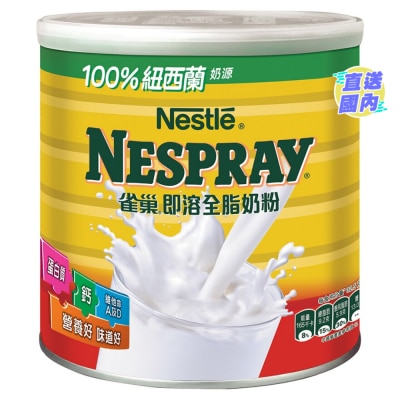 雀巢即溶奶粉 即溶全脂奶粉