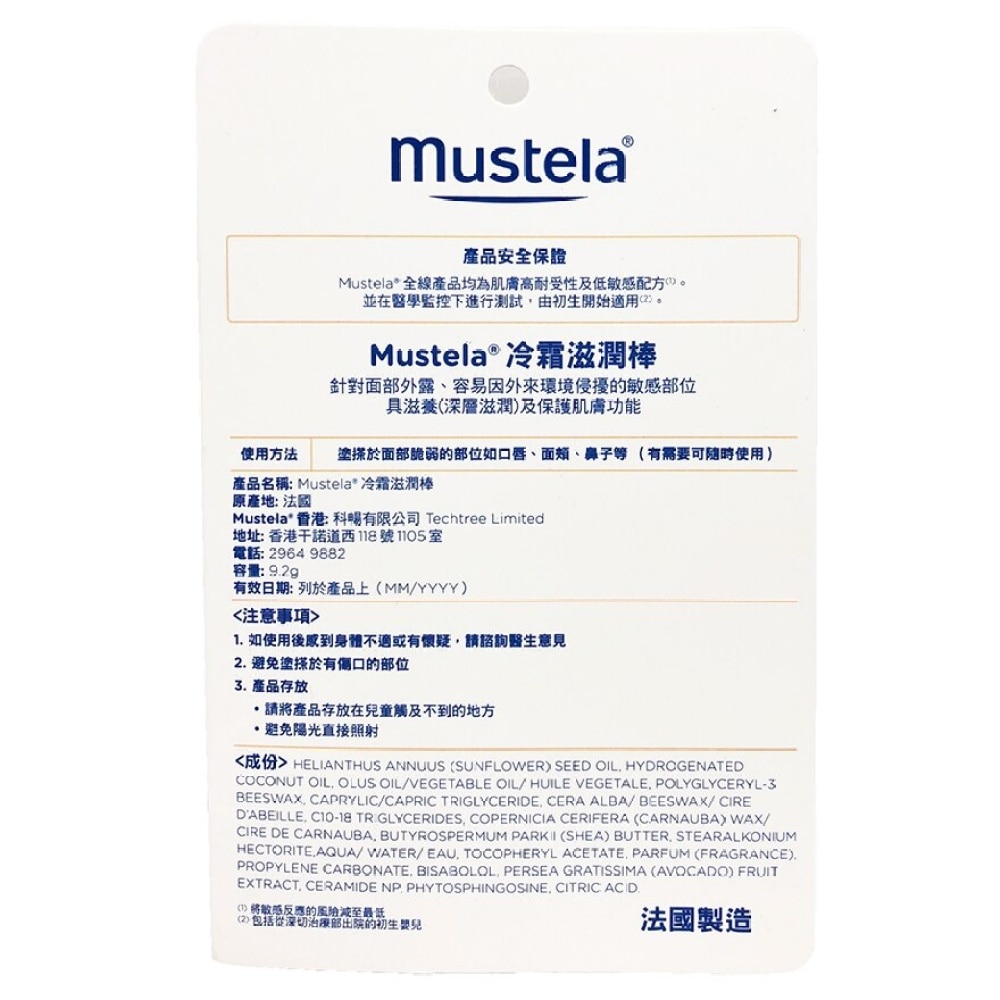 Nourishing Stick 9.2 g image