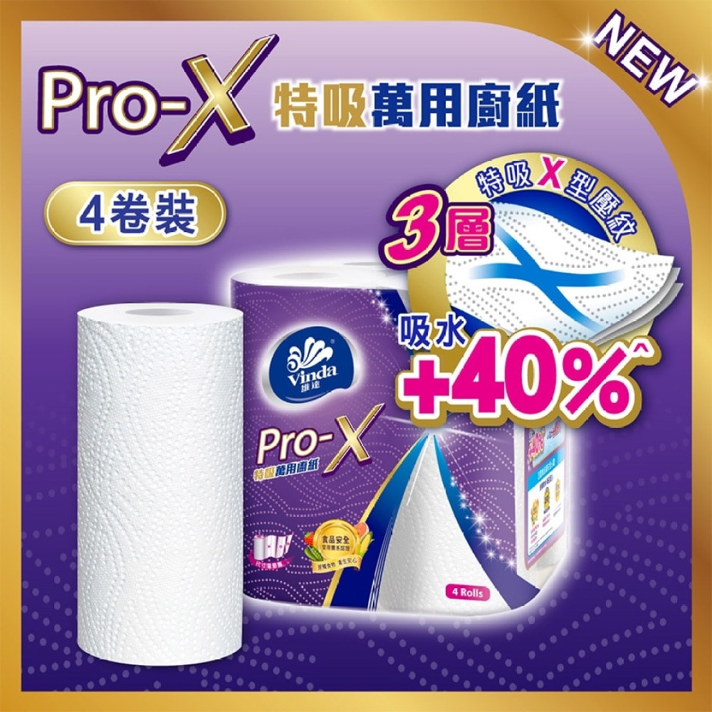 维达Pro-X特吸万用厨纸 4卷装